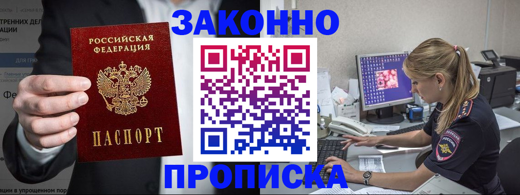 купить прописку в Сосновом Бору