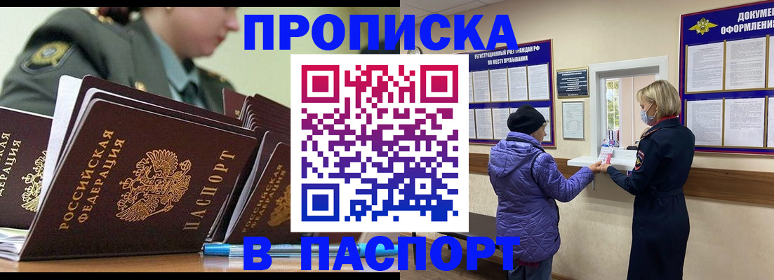 прописка для работы в Сосновом Бору